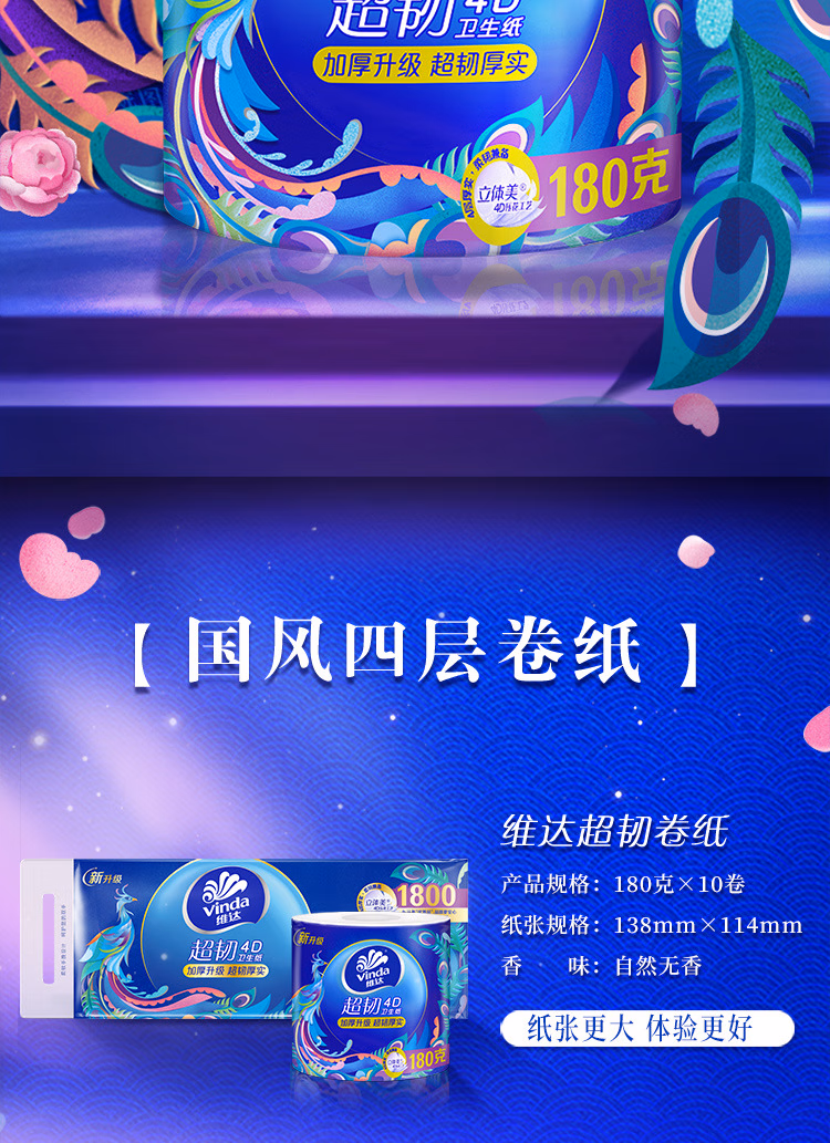 维达V4688超韧有芯卷纸180g_10卷-详情图-2.jpg