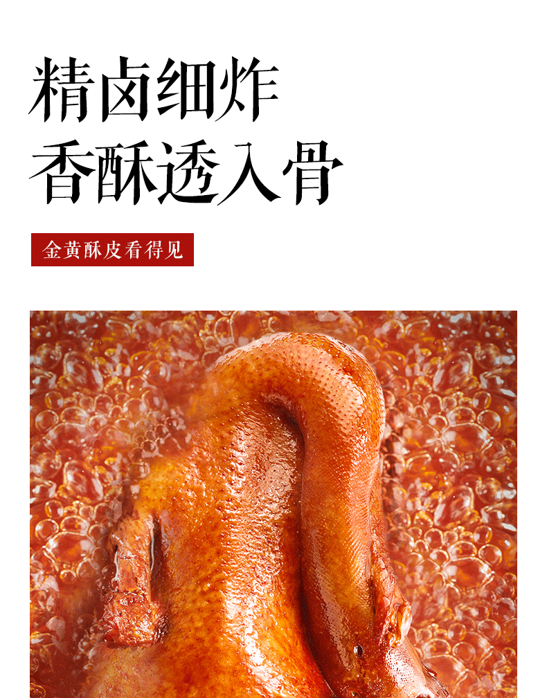 紫燕香酥鸭400g详情页_04.png