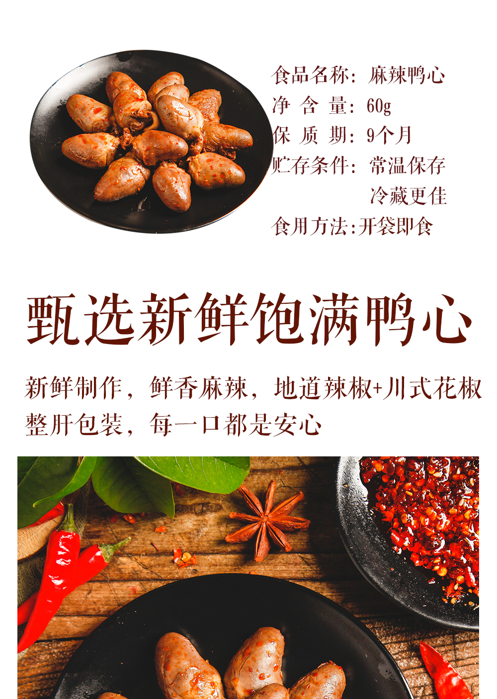 香辣鸭心60g详情页_02.jpg
