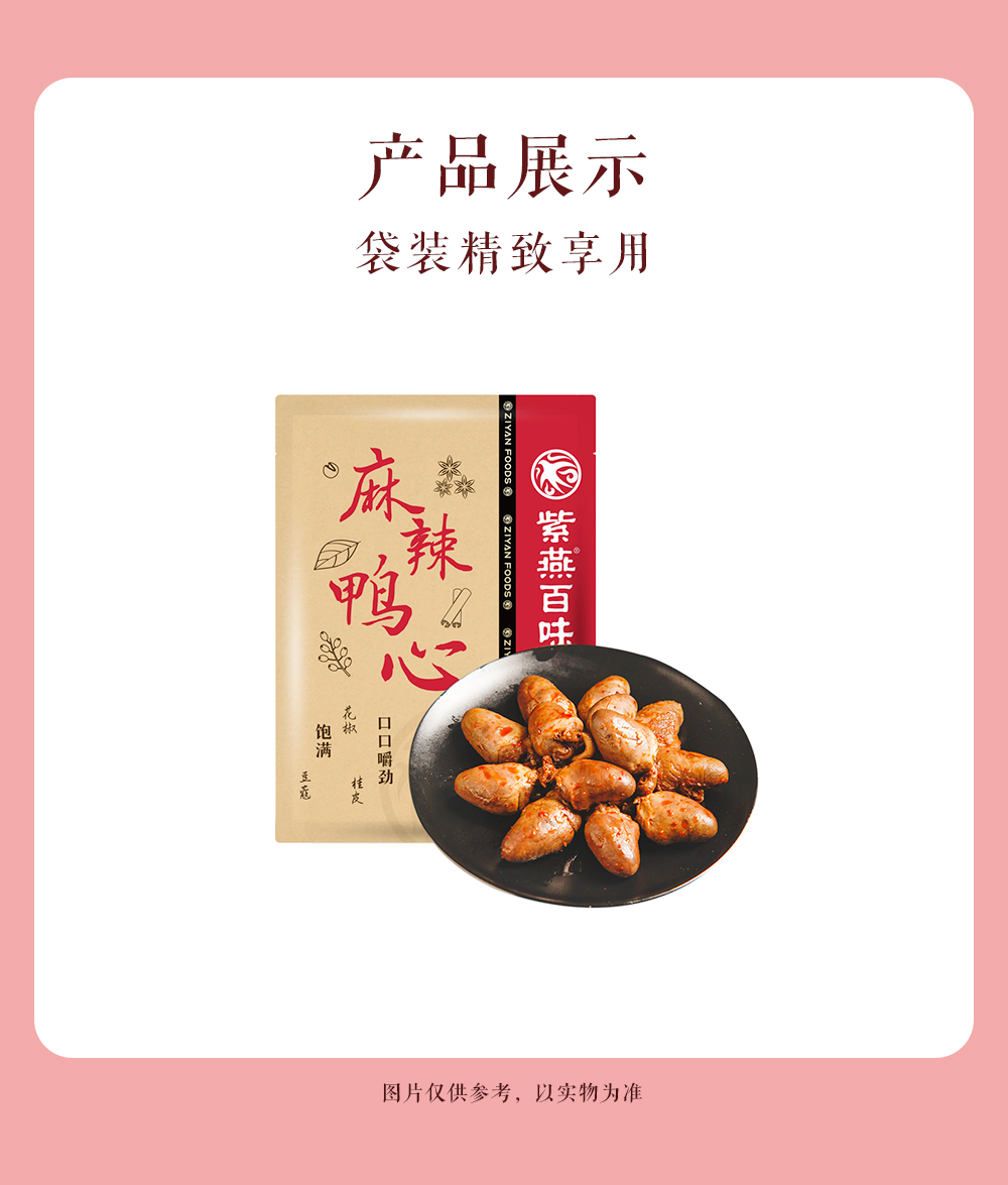 香辣鸭心60g详情页_06.jpg