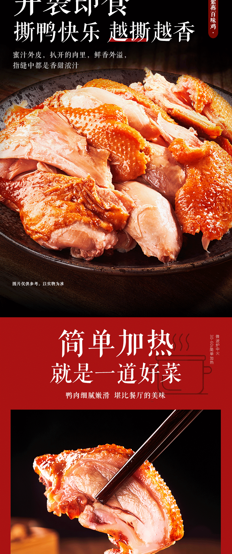 紫燕香酥鸭400g详情页_06.png