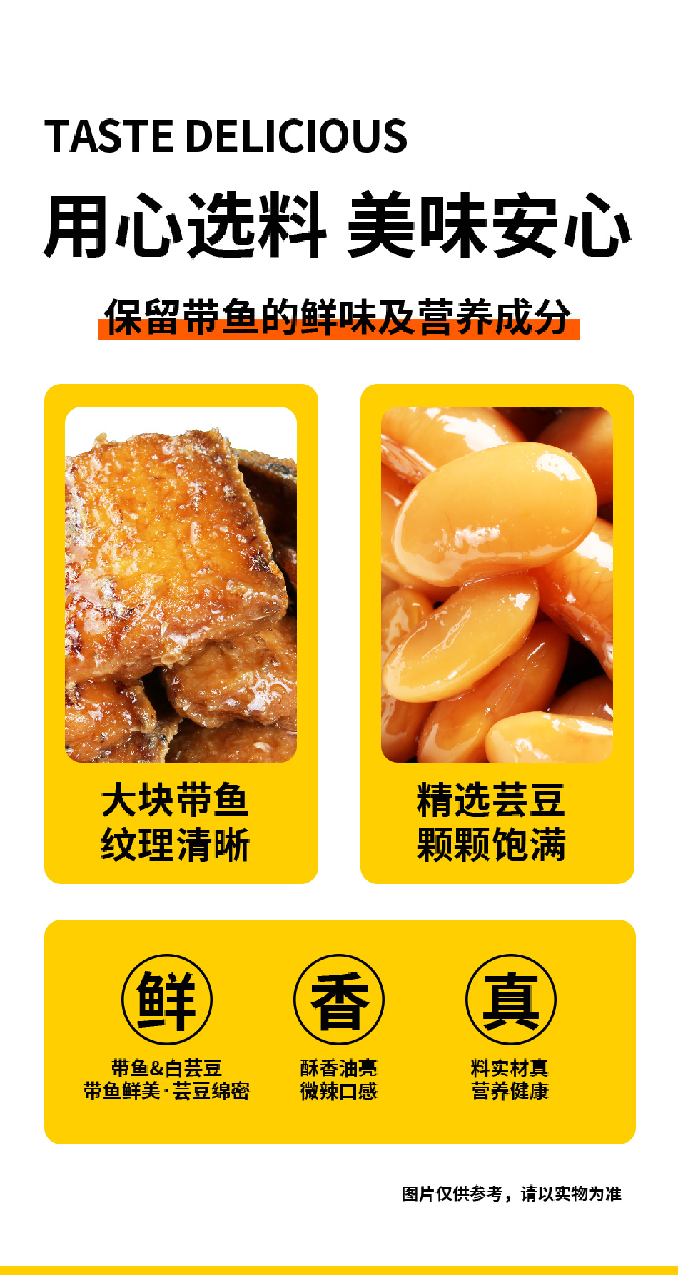 豆香带鱼60g_05.jpg