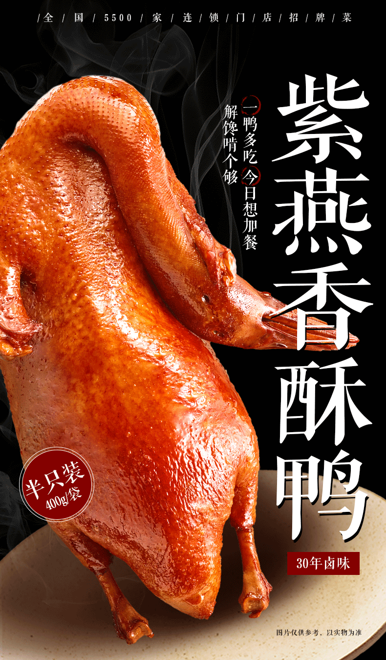 紫燕香酥鸭400g详情页_01.png