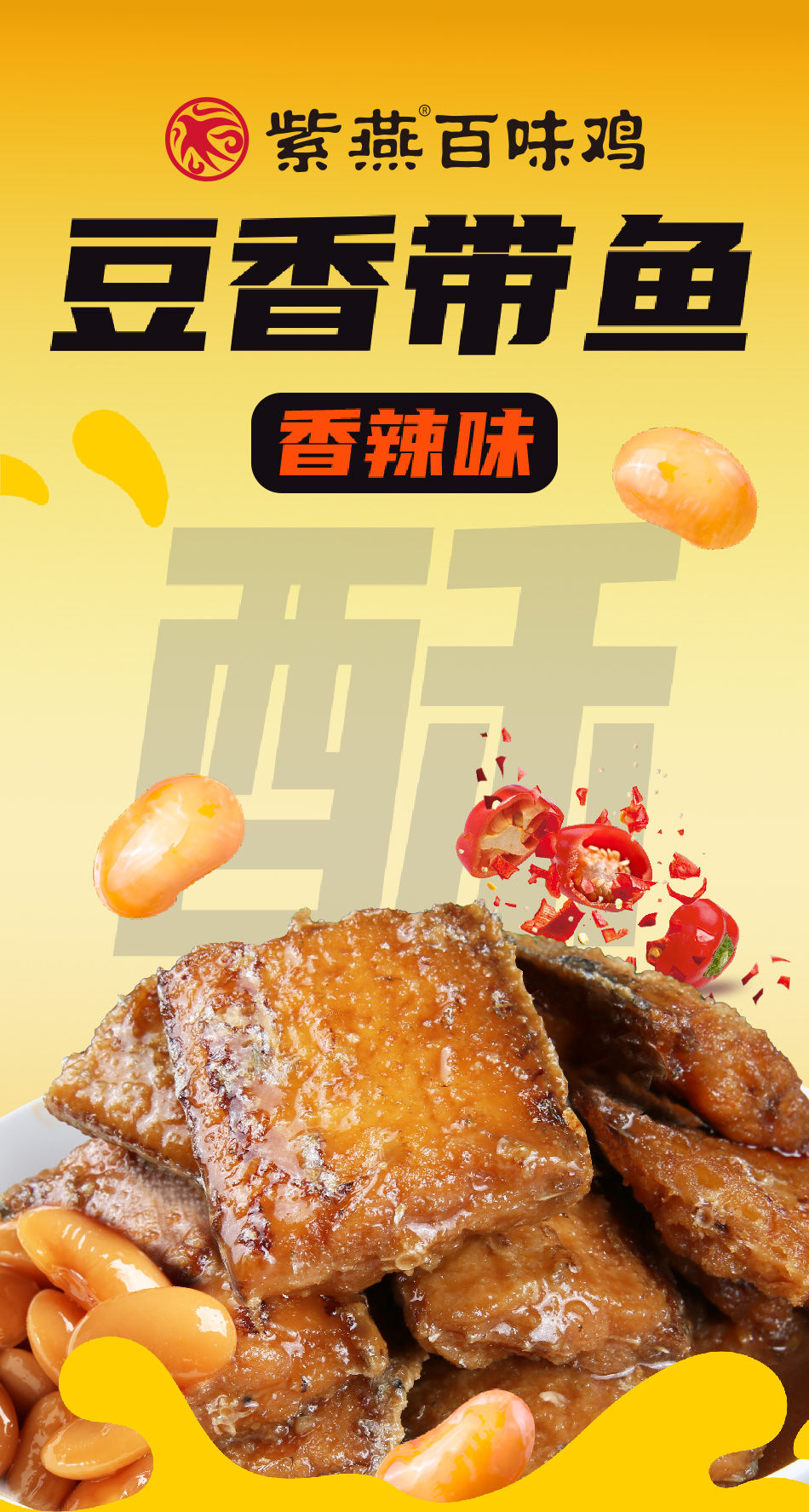 豆香带鱼60g_01.jpg