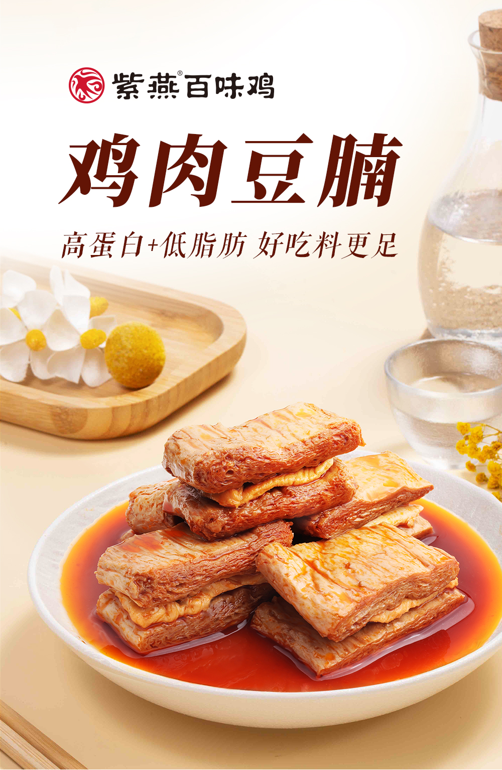 鸡肉豆腩详情页_01.jpg