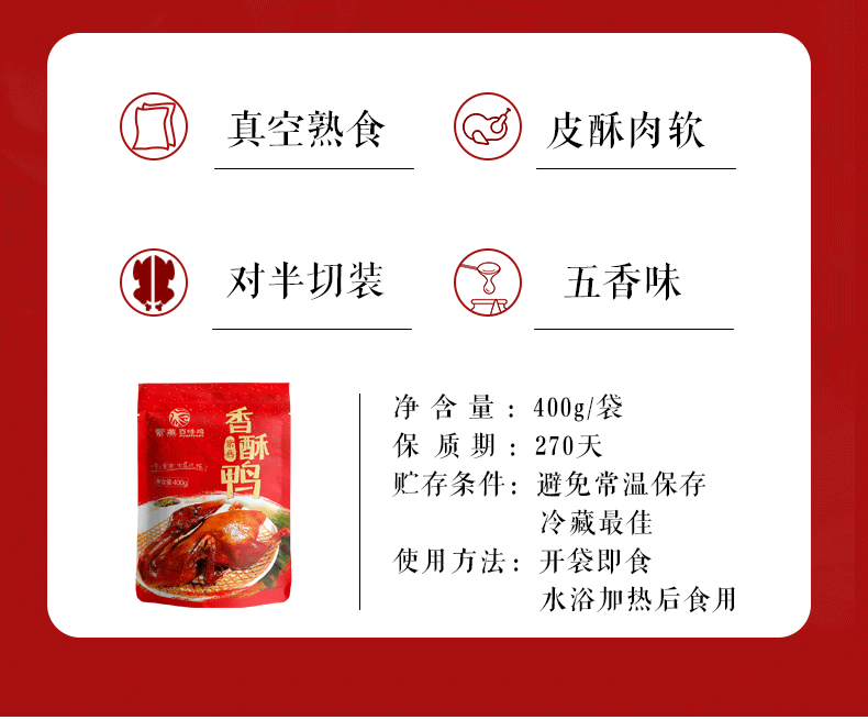 紫燕香酥鸭400g详情页_03.png