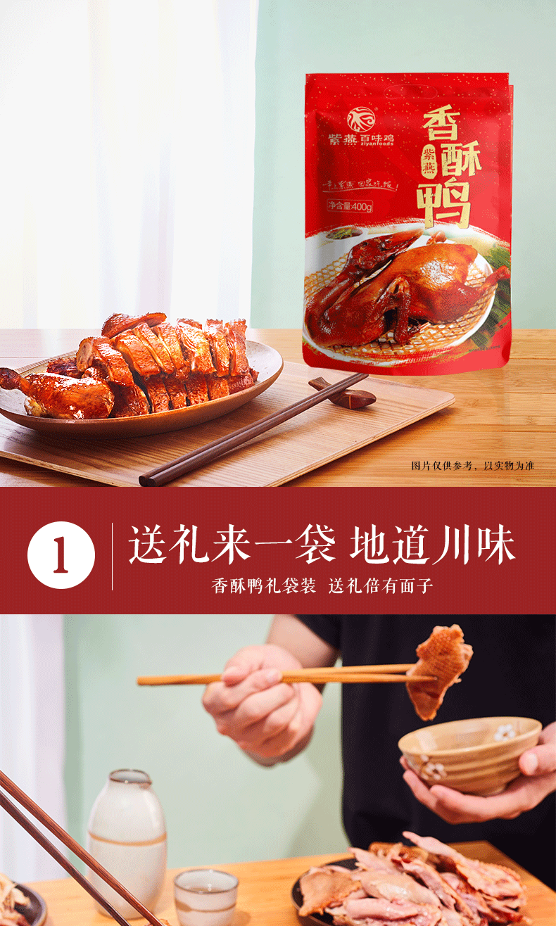 紫燕香酥鸭400g详情页_10.png