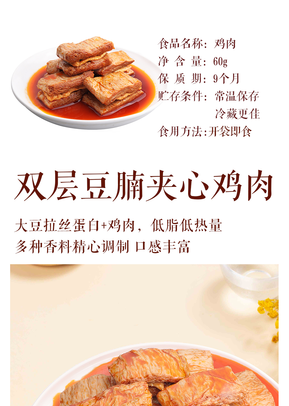 鸡肉豆腩详情页_02.jpg