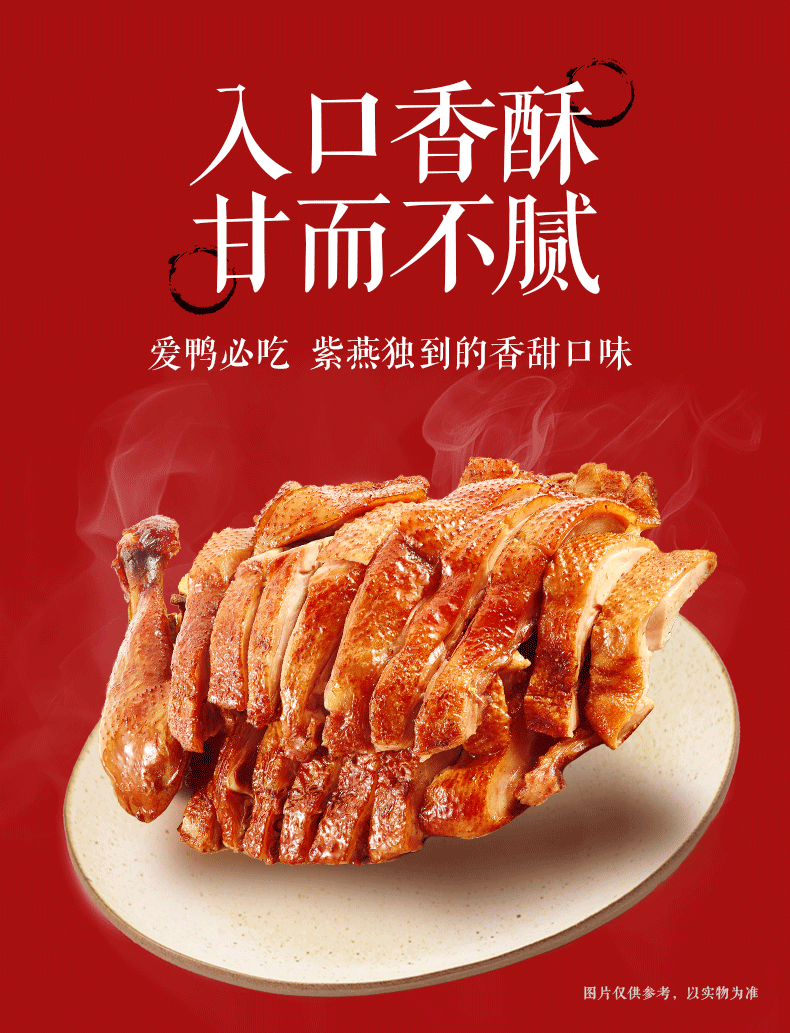 紫燕香酥鸭400g详情页_02.png