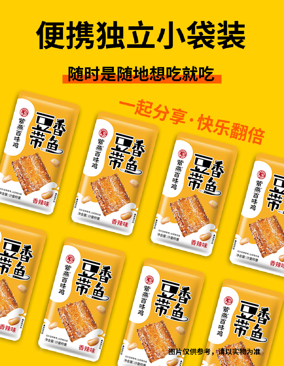 豆香带鱼60g_07.jpg