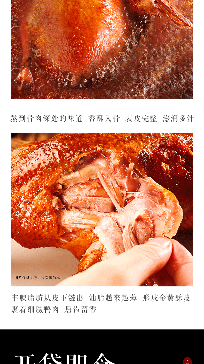 紫燕香酥鸭400g详情页_05.png
