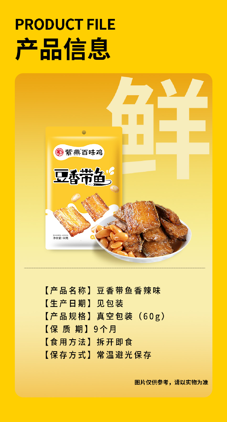 豆香带鱼60g_06.jpg