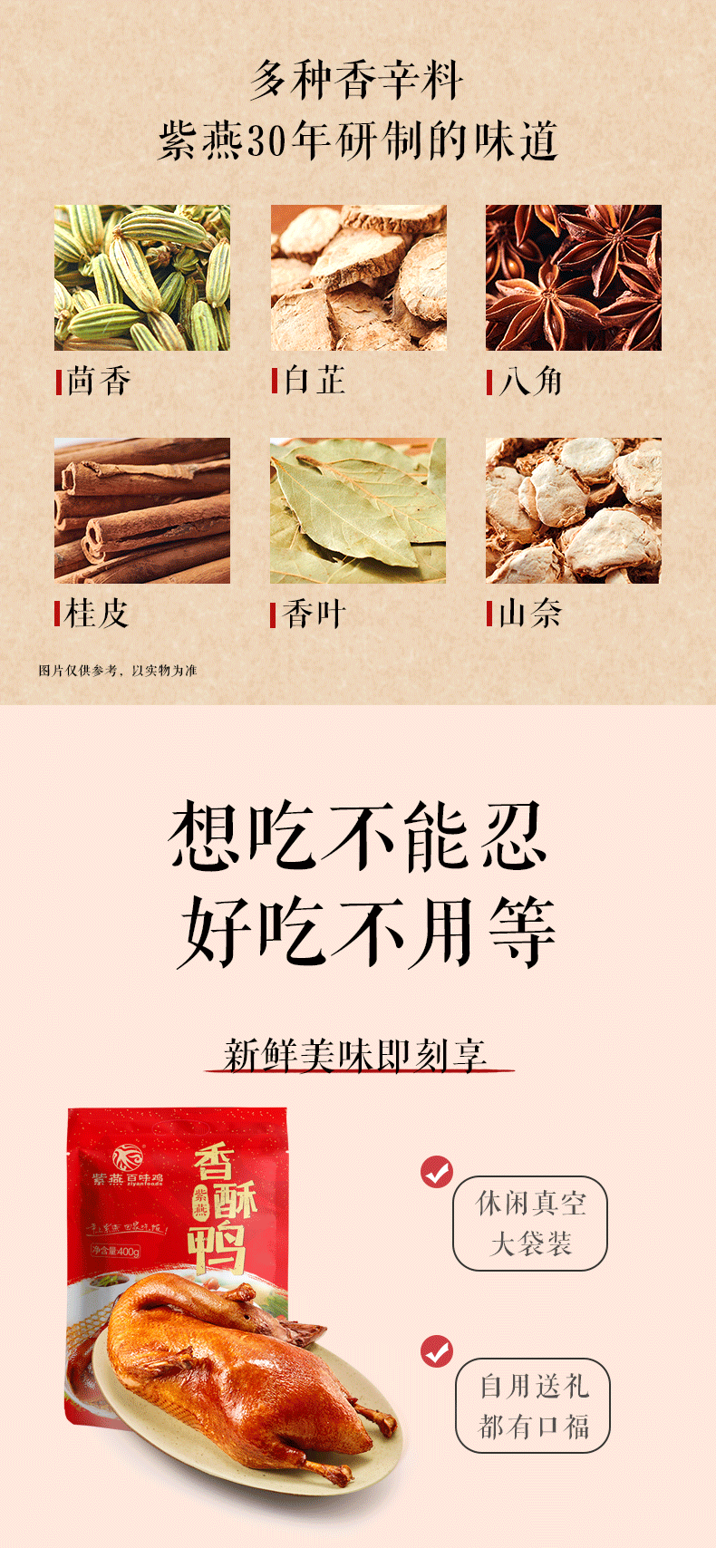 紫燕香酥鸭400g详情页_08.png