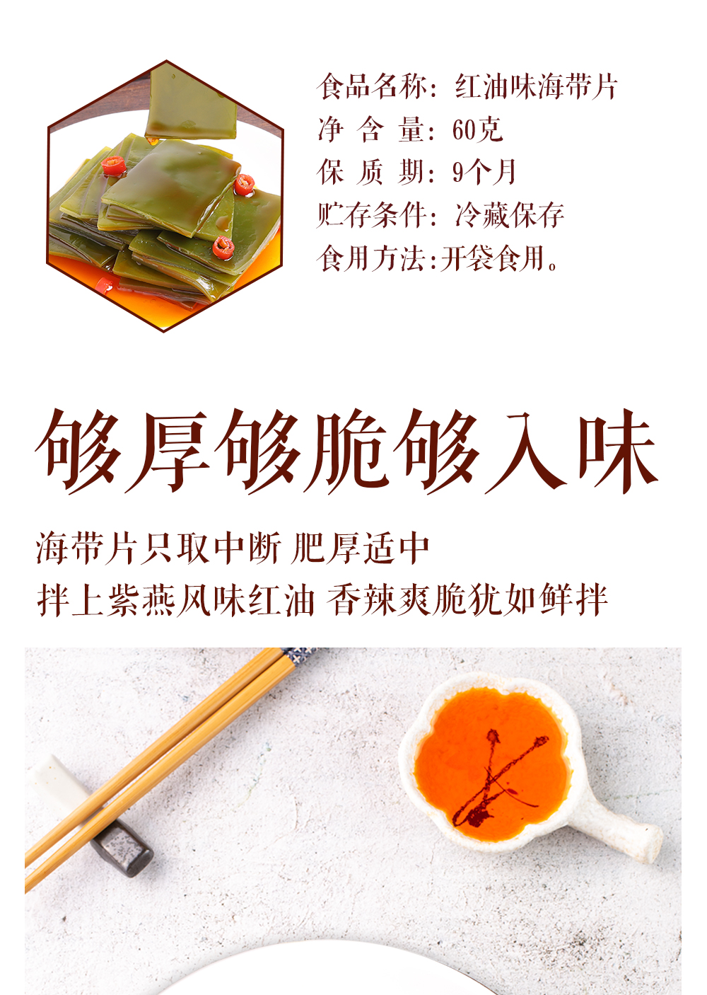 红油味海带片（冷藏）详情页_02.jpg