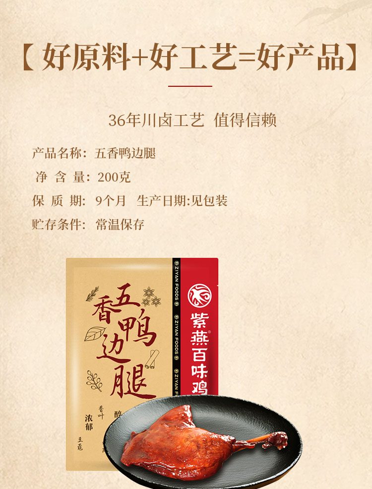 五香鸭边腿200g详情页_02.jpg