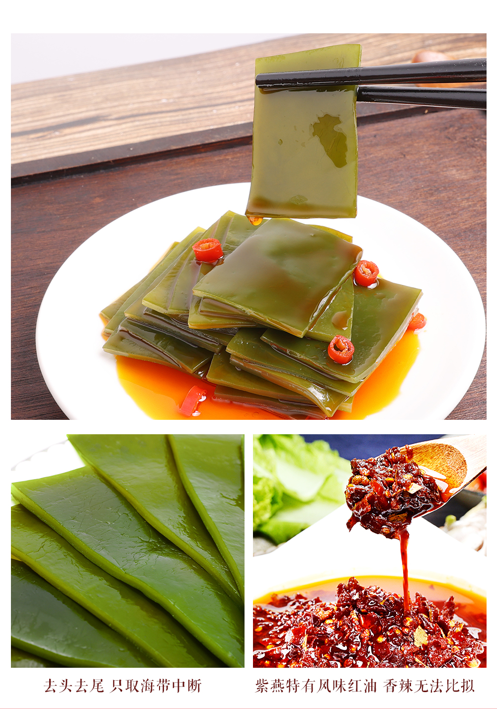 红油味海带片（冷藏）详情页_05.jpg