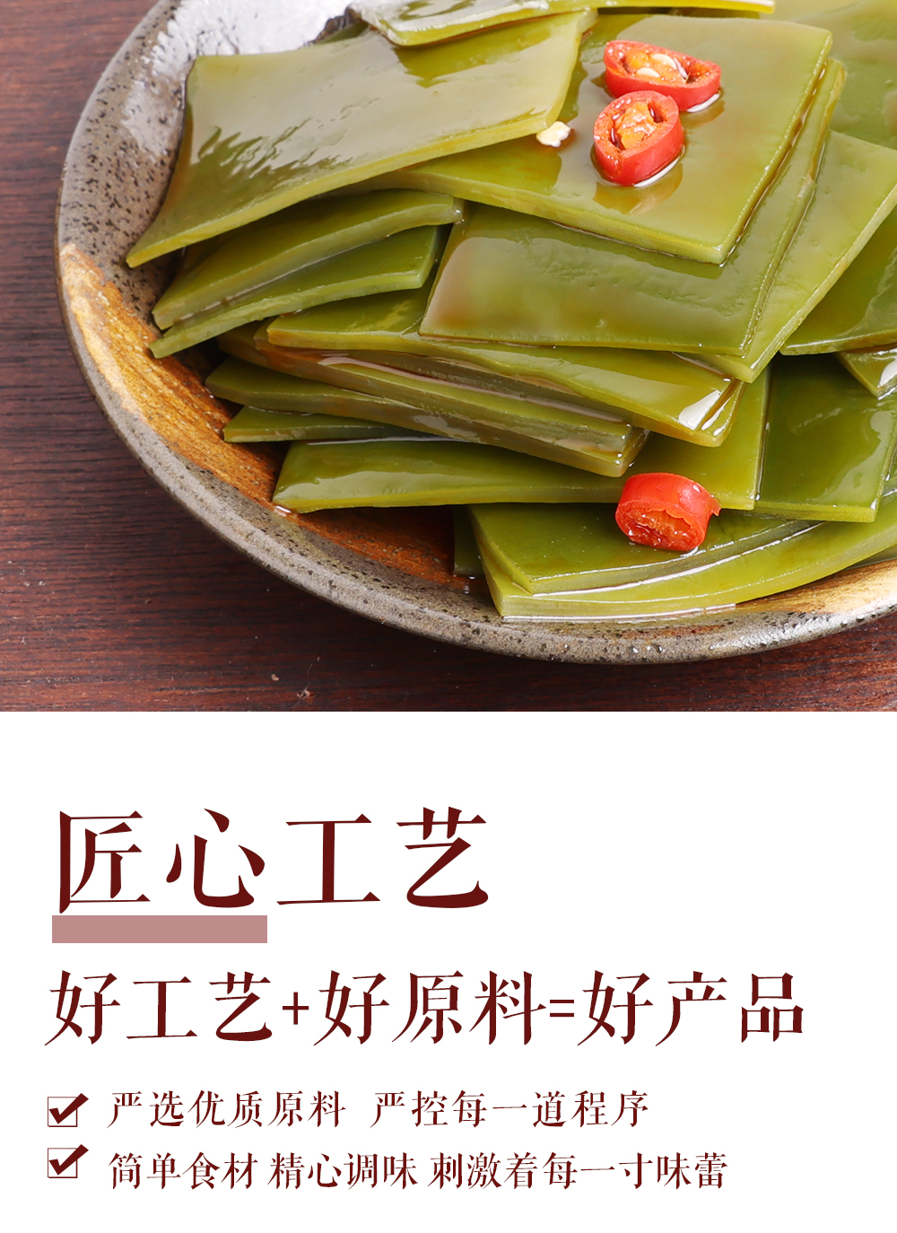 红油味海带片（冷藏）详情页_04.jpg