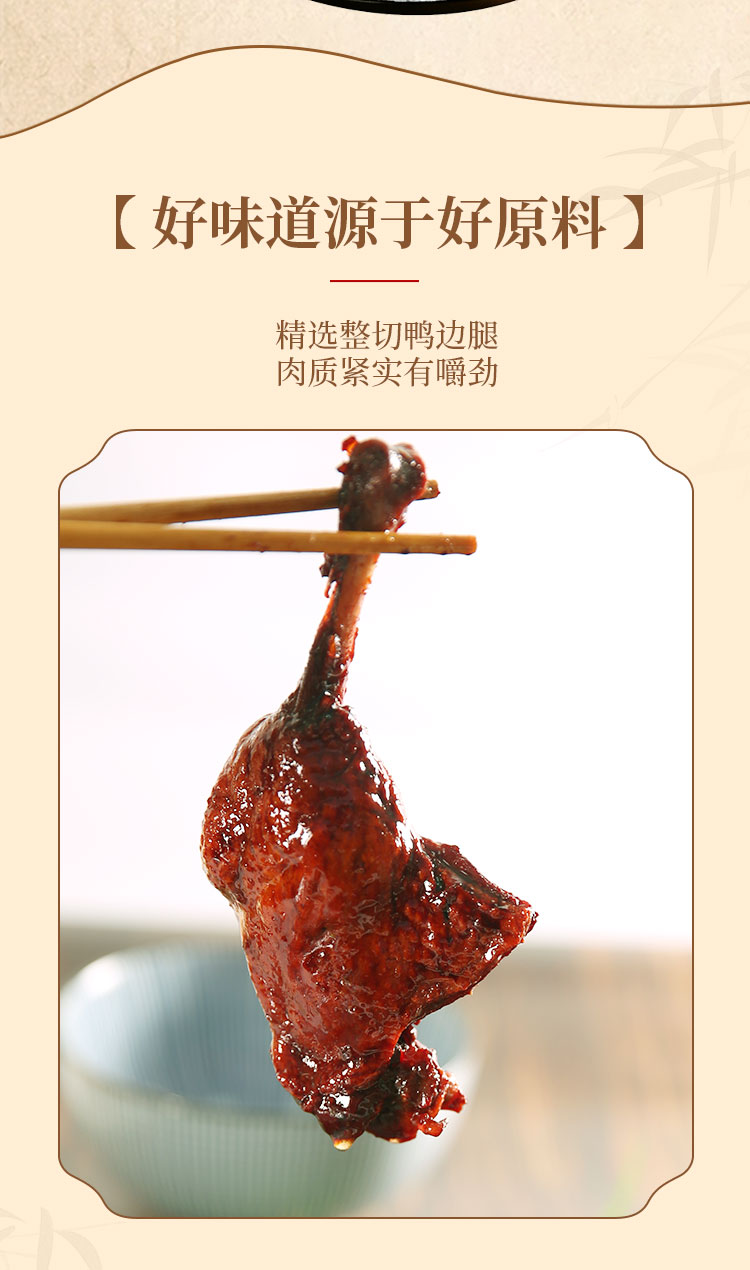 五香鸭边腿200g详情页_03.jpg