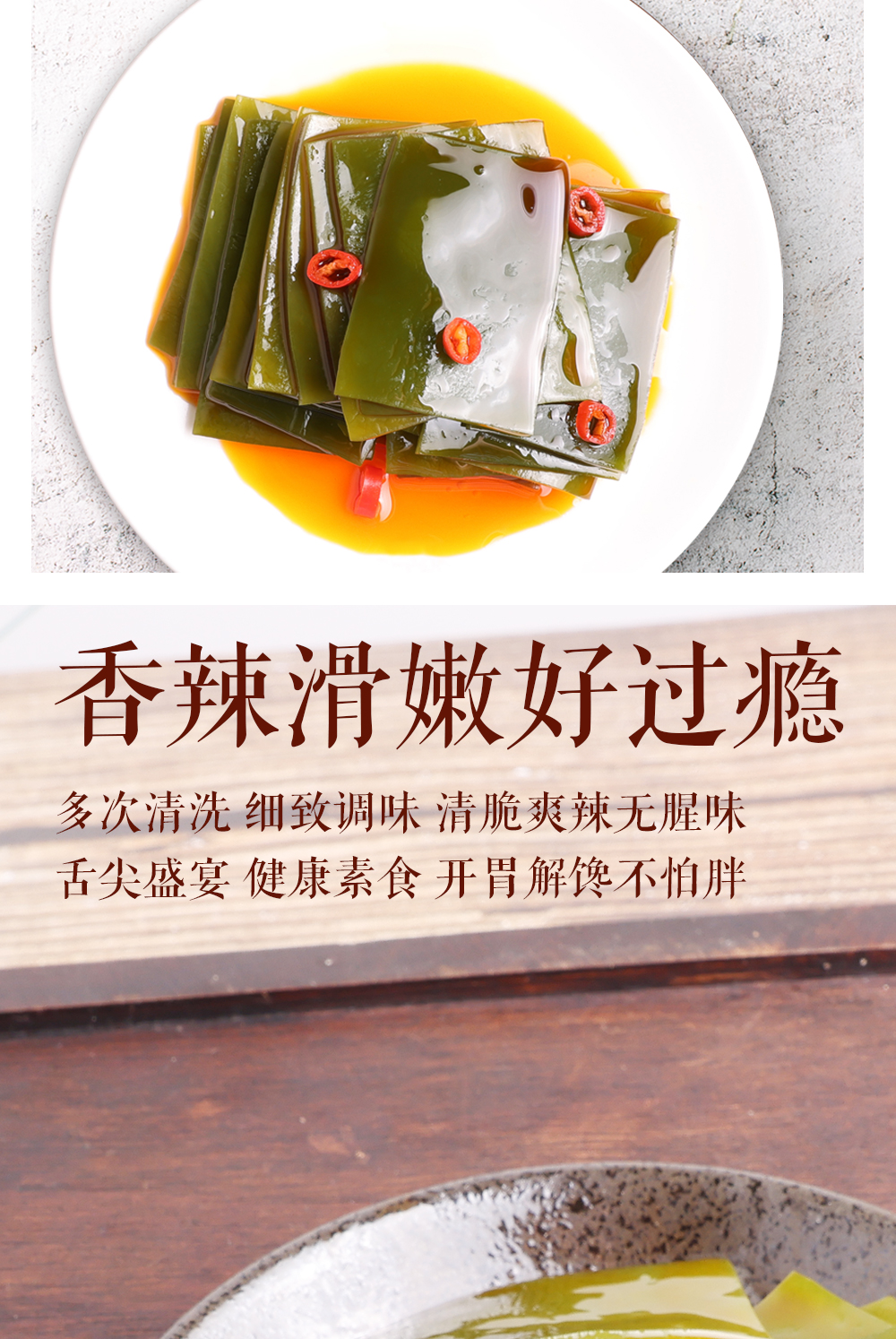 红油味海带片（冷藏）详情页_03.jpg