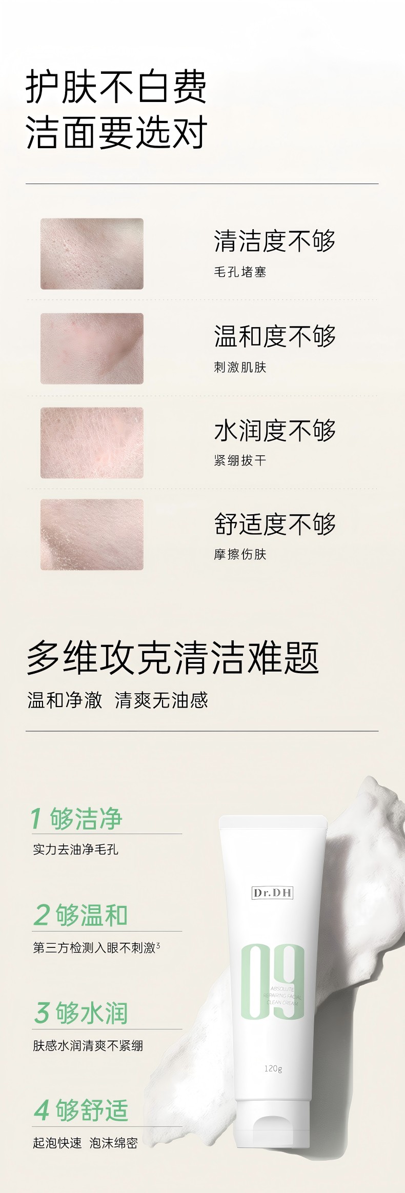 09洁面膏详情页_02(1)(1).jpg