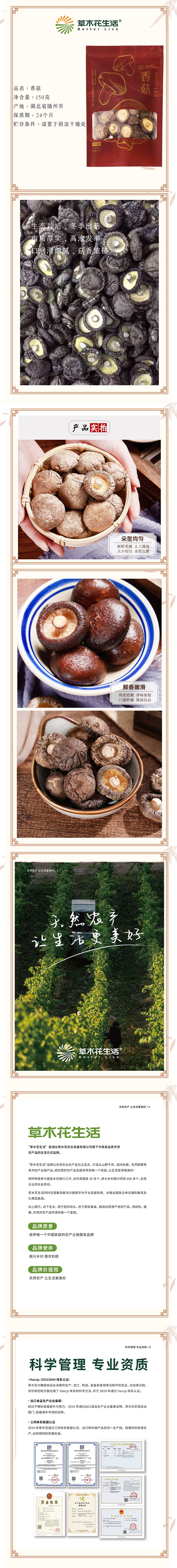 香菇150g详情图.jpg