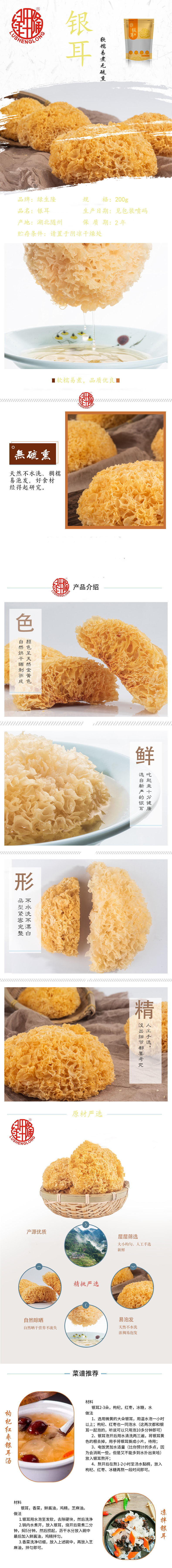 绿生隆银耳200g详情图(长图）.jpg