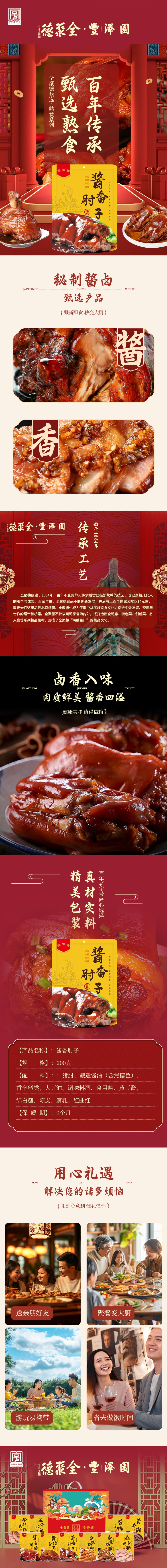 酱香肘子.jpg