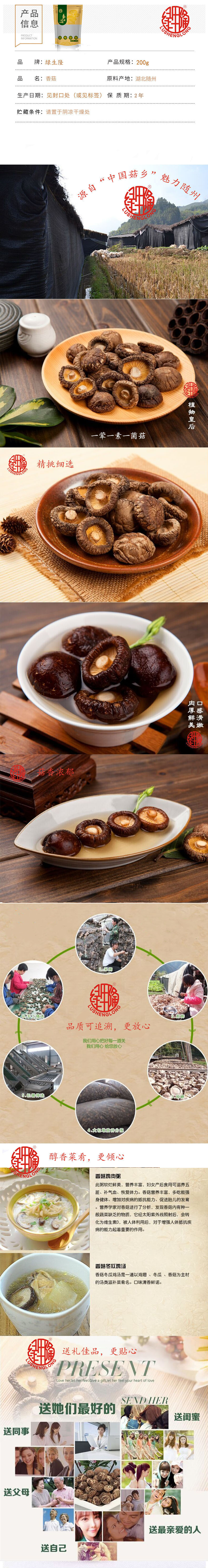 绿生隆香菇200g详情图(长图）.jpg