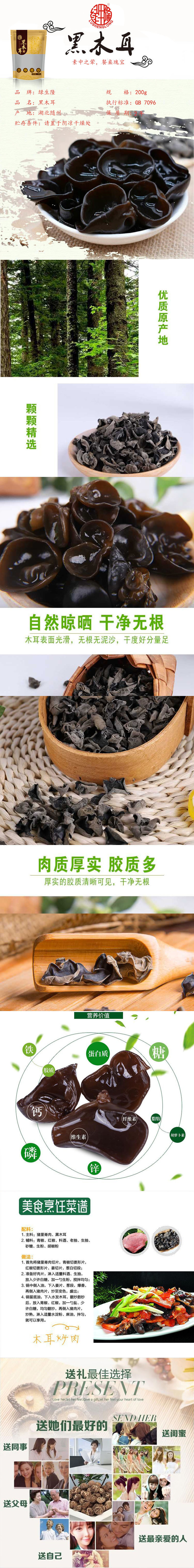 绿生隆200g黑木耳详情图(长图）.jpg