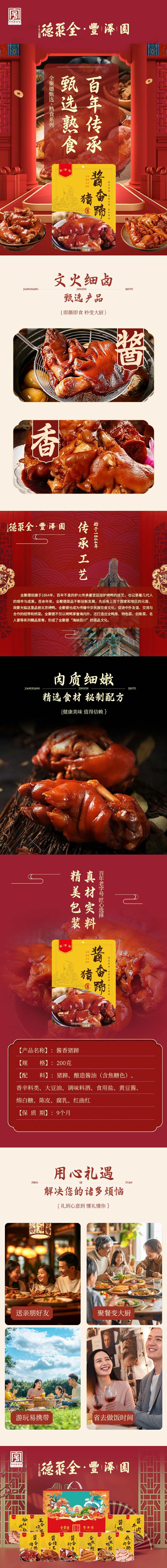 酱香猪蹄.jpg