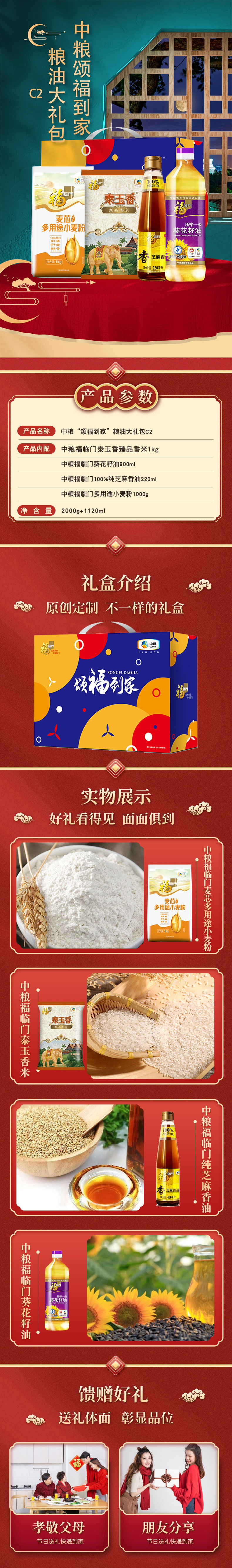 中粮“颂福到家”粮油大礼包C2详情.jpg