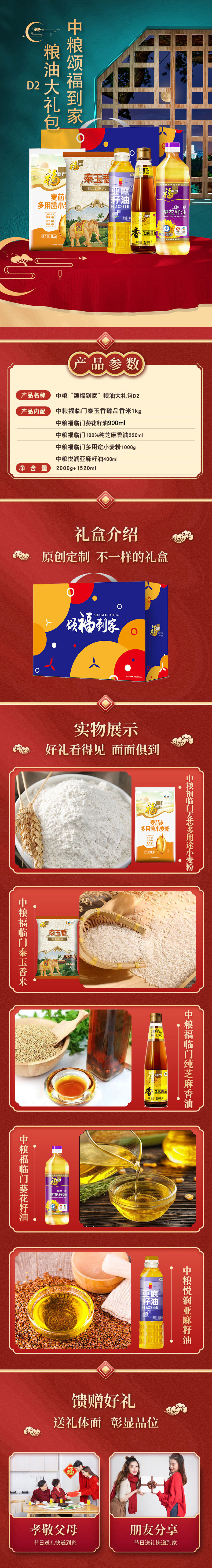 中粮“颂福到家”粮油大礼包D2详情.jpg