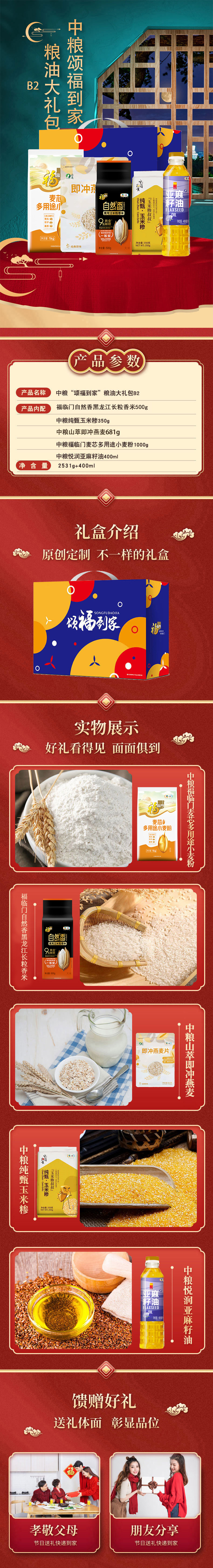中粮“颂福到家”粮油大礼包B2详情.jpg