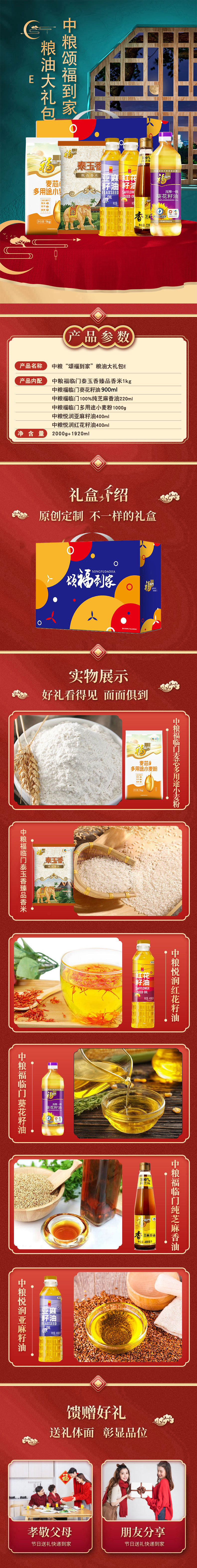 中粮“颂福到家”粮油大礼包E详情.jpg