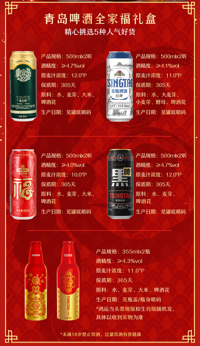 全家福详情页红色改（新黑啤）_02.jpg