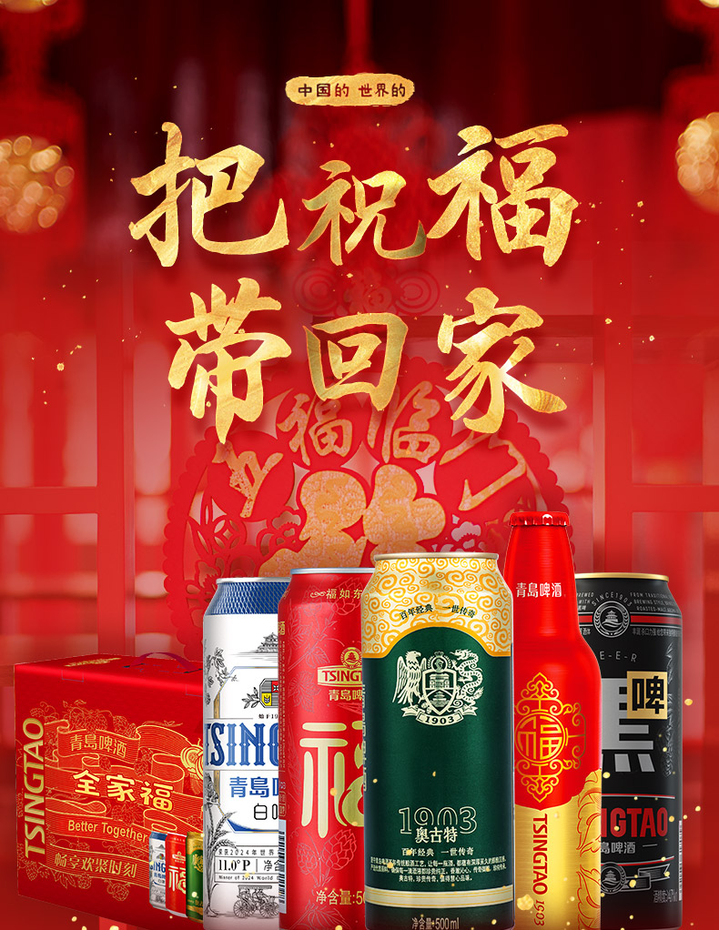 全家福详情页红色改（新黑啤）_01.jpg