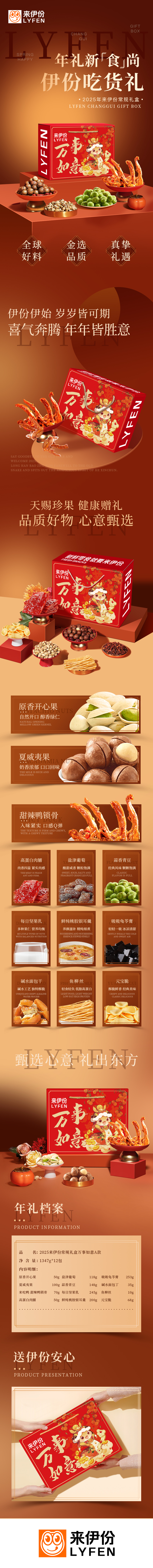 来伊份万事如意-详情页158.jpg