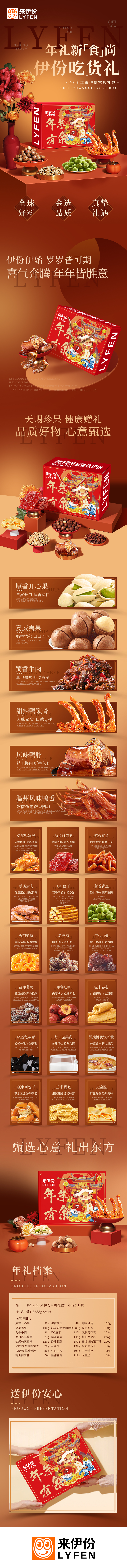 来伊份万事如意-详情页398.jpg