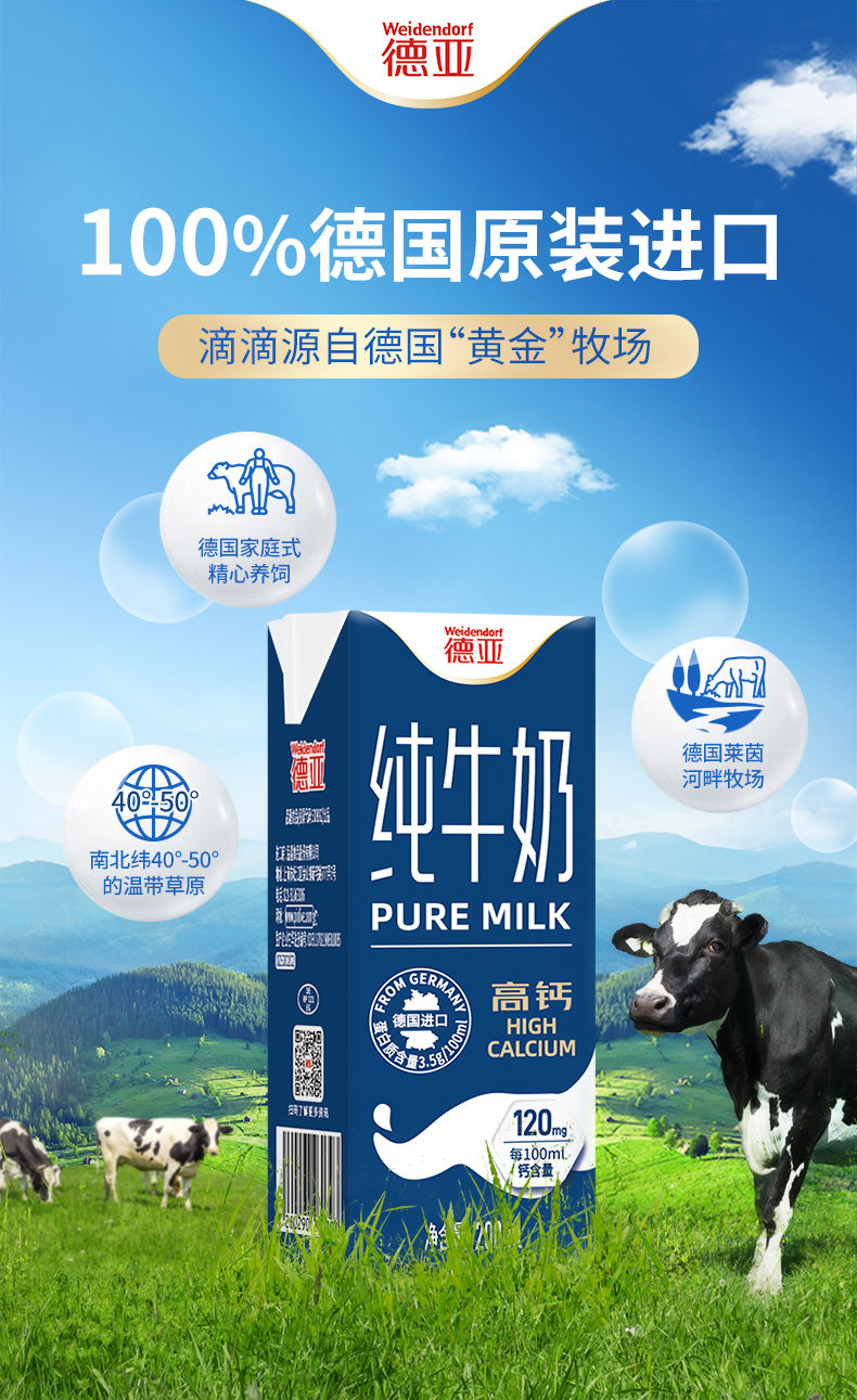 新-790德亚高钙牛奶详情200_01.jpg