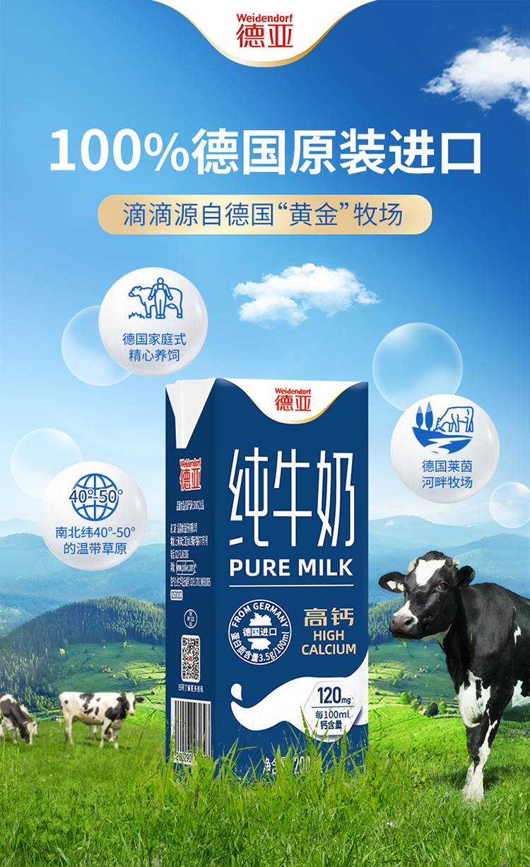 新-750德亚高钙牛奶详情200_01.jpg