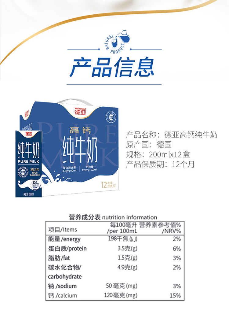 新-750德亚高钙牛奶详情200_07.jpg