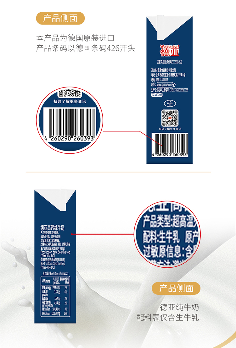 新-750德亚高钙牛奶详情200_08.jpg