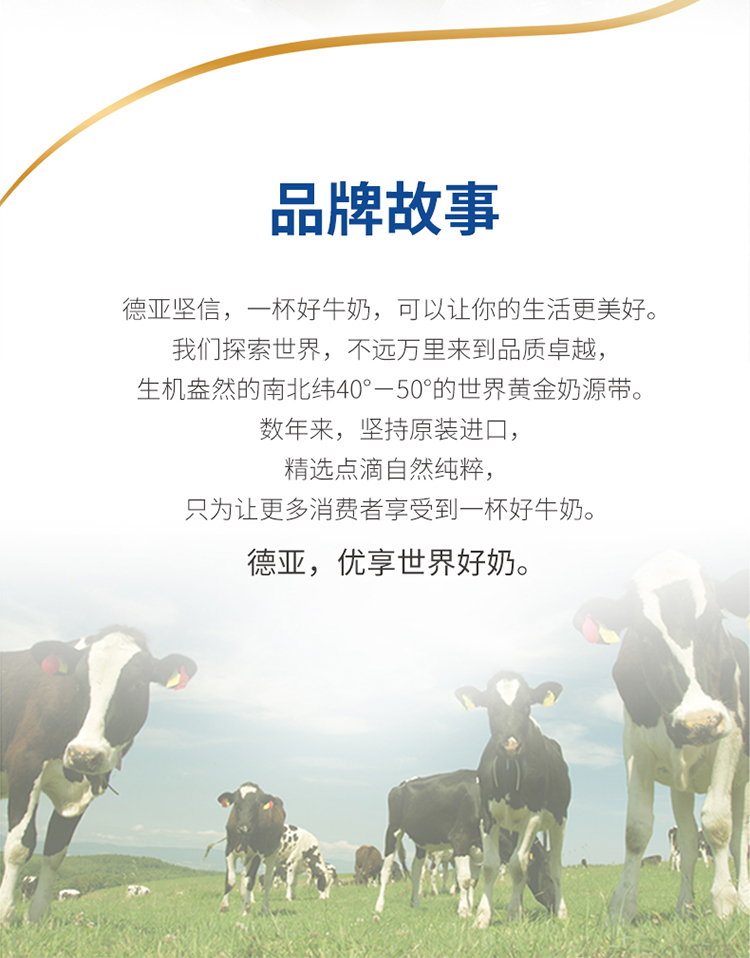 新-750德亚高钙牛奶详情200_09.jpg