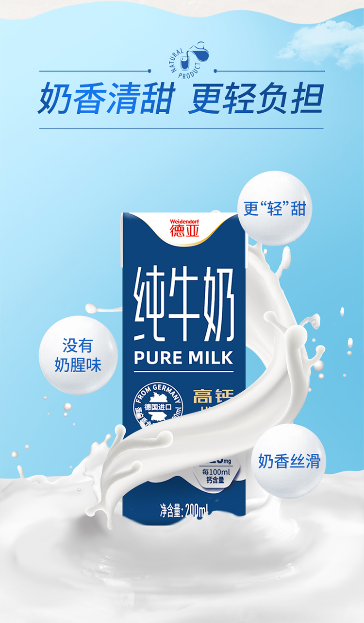 新-750德亚高钙牛奶详情200_04.jpg