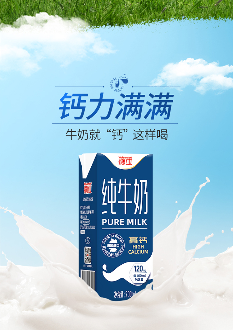 新-750德亚高钙牛奶详情200_02.jpg