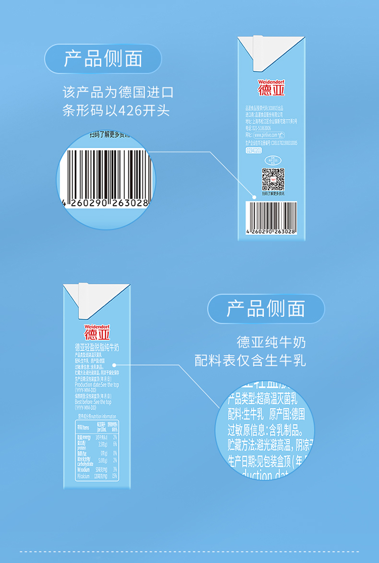 750轻盈脱脂牛奶详情B_03.jpg