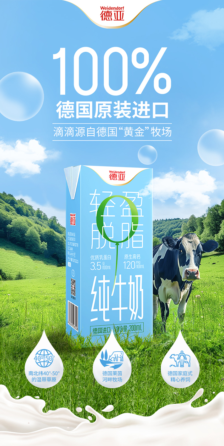750轻盈脱脂牛奶详情A_01.jpg