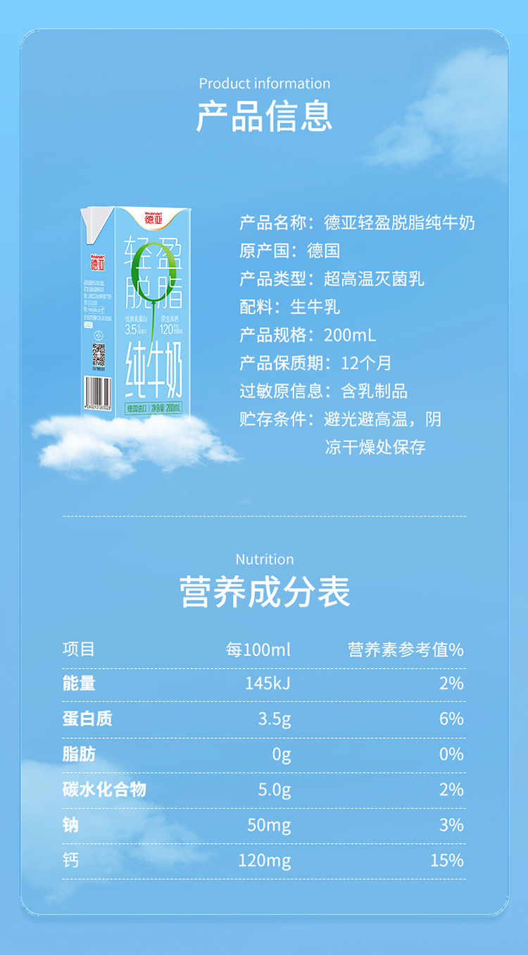750轻盈脱脂牛奶详情B_02.jpg