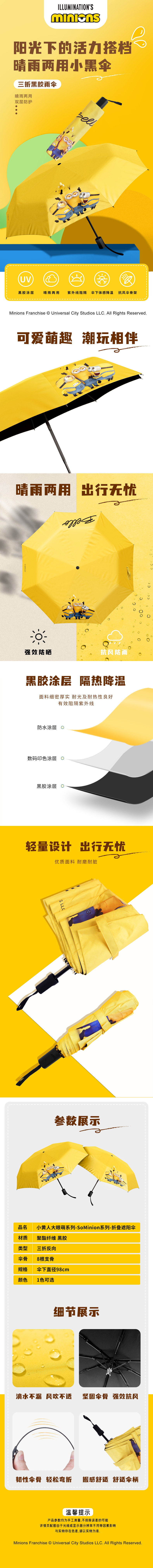 小黄人大眼萌系列-SoMinion系列-折叠遮阳伞.jpg