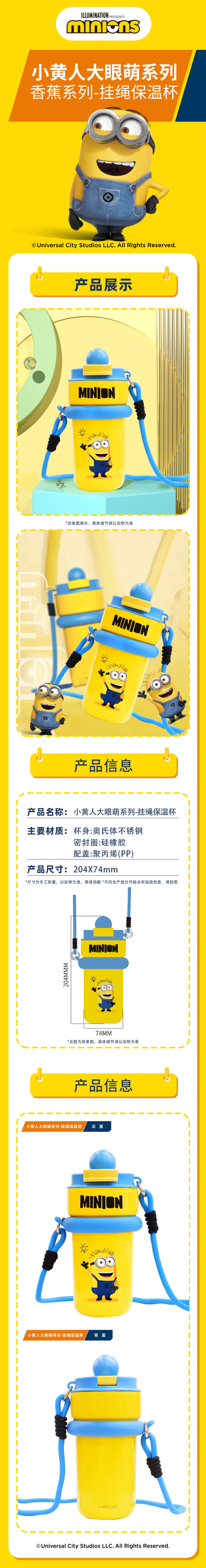 小黄人大眼萌系列挂绳保温杯详情页.png